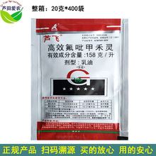 20ml 芦飞高效氟吡甲禾灵高效氟吡甲和灵 大豆苗后除草剂