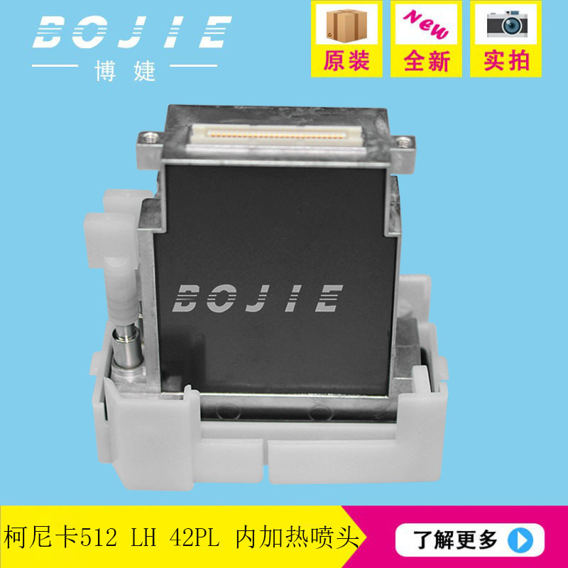 konica/柯尼卡512 42pl喷头东川彩神uv机km512lh内加热uv打印喷头-阿