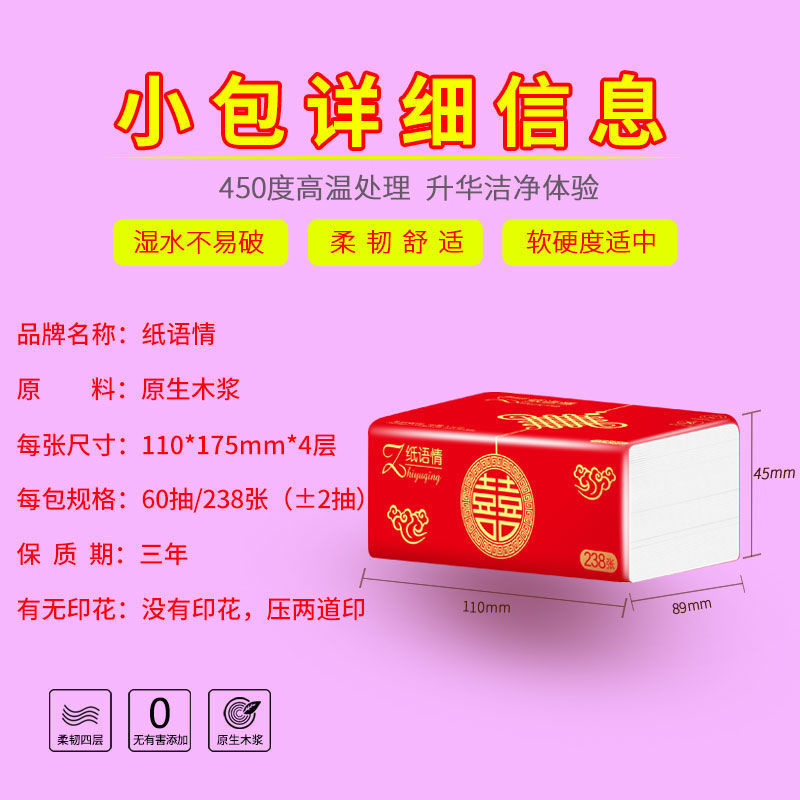 结婚纸巾喜字婚宴用餐巾纸婚礼婚庆红色包装纸抽一次性小包抽纸