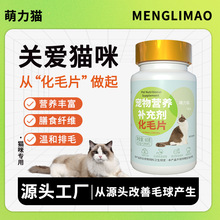 宠物化毛球片化毛膏现货宠物排毛球片代发猫猫化毛片