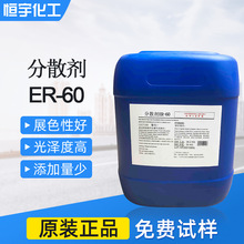 PVDF涂料分散剂ER-60 锂电池涂覆浆料分散剂ER-60 导电碳材料浆料