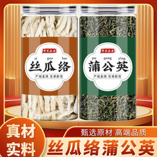 丝瓜络蒲公英中药材正品新干货浦公英茶老丝瓜瓤丝瓜络批发煮水喝