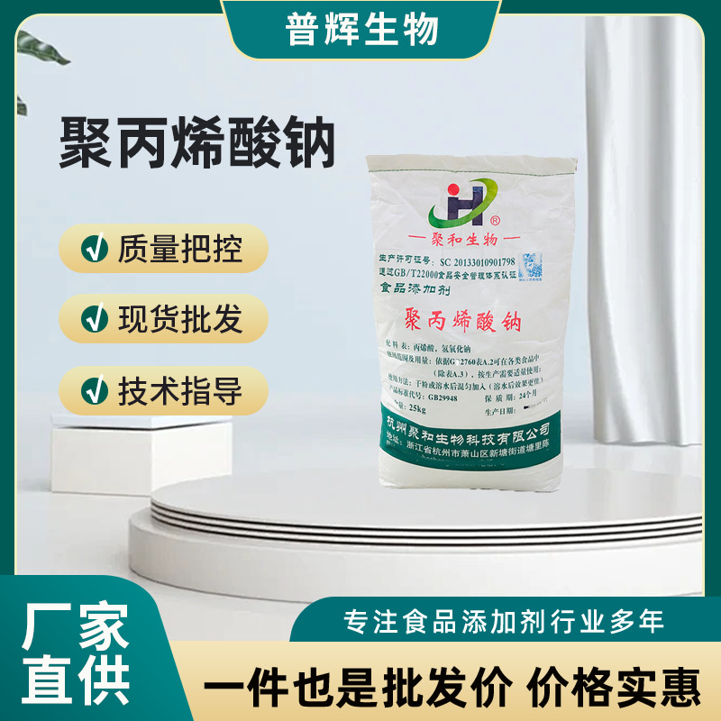 聚丙烯酸钠食品添加剂聚丙烯酸钠粉末增稠增筋保湿安全高粘度高弹