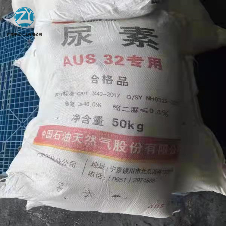 批发供应车用昆仑 尿素46.4 陕西陕化煤 车用尿素 量大价优