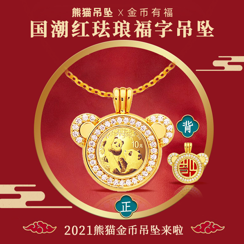 熊猫金币吊坠珐琅福字1克金999足金纯金金币怀表项链生日礼物吊坠