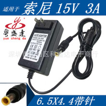 适用索尼15V3A电源适配器 15V音响开关电源 6.5MM*4.4MM圆口带针