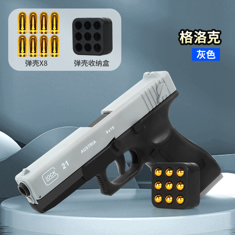 Glock Automatic Rebore Empty Hanging Throw Shell Children's Toy Gun Laser Lower Supply Shell Case Jump Shell Unusable Model
