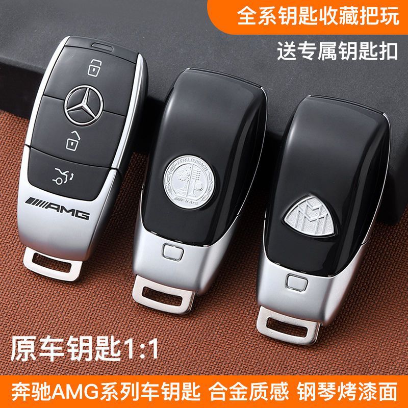 适用奔驰新款豪车钥匙e300迈巴赫g63 acesg级宝马奥迪保时捷仿真