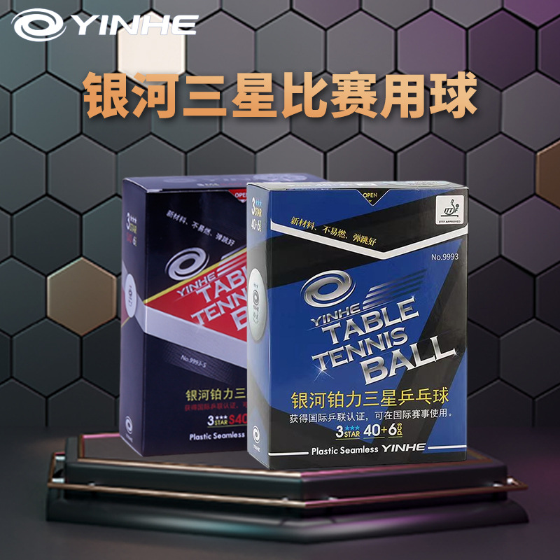 银河乒乓球 银河蓝铂力乒乓球 银河红铂力乒乓球三星新材料40 球