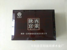陕西官茶茶叶盒 黑茶礼盒 保健品仿红木盒礼品盒厂家定 制定 做