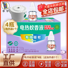 李字无味电热蚊香液*4瓶(116ml)+加热器*1个安睡1220小时正品批发