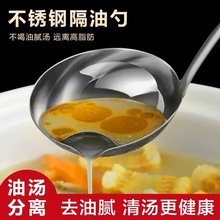 不锈钢油汤分离勺滤油勺 家用汤勺隔油勺火锅厨餐具去油勺漏油勺