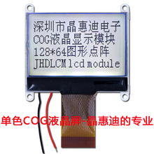 12864液晶屏 COG LCD 1.8寸 点阵 ST7565R 并串接口