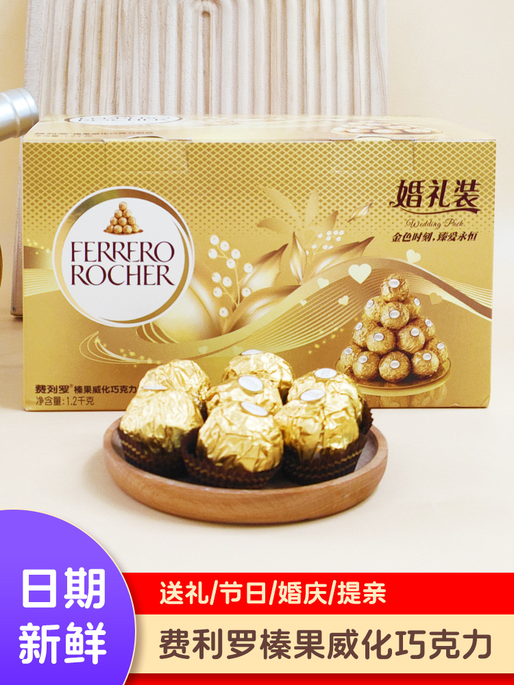 费列罗巧克力婚礼装t96粒礼盒装结婚散装费力罗零食金莎正品喜糖-阿里