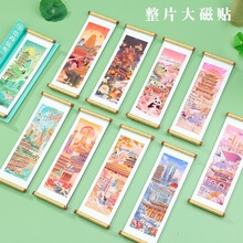 中国城市卷轴冰箱贴书签磁吸侧面门装饰画北京上海广州文创纪念品