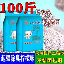 膨润土猫咪猫砂100斤装批发去尿味不粘底50斤40斤1斤无尘结团