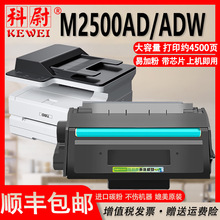 适用得力M2500AD硒鼓T1 T2墨盒M2500ADW打印机碳粉盒墨粉原装品质