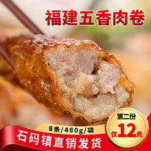 漳州特产 石码五香肉卷 厦门炸五香条 酒店排档食材半成品 私房菜