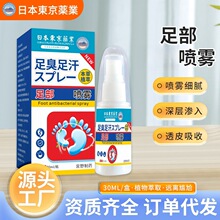 日本东京药业除脚臭脚汗足部除臭液喷雾气脚膏喷剂痒脱皮烂脚丫止