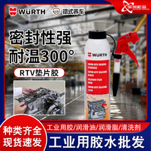 WURTH伍尔特黑色粘合剂密封剂硫化硅胶耐高温RTV垫片胶08933311