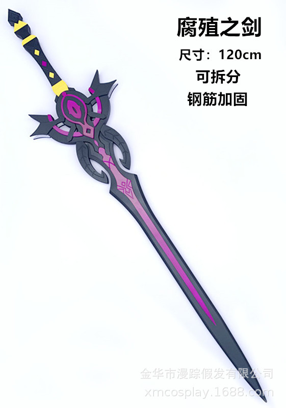 原神 阿贝多 单手剑 腐殖之剑 4星武器 cosplay道具-阿里巴巴