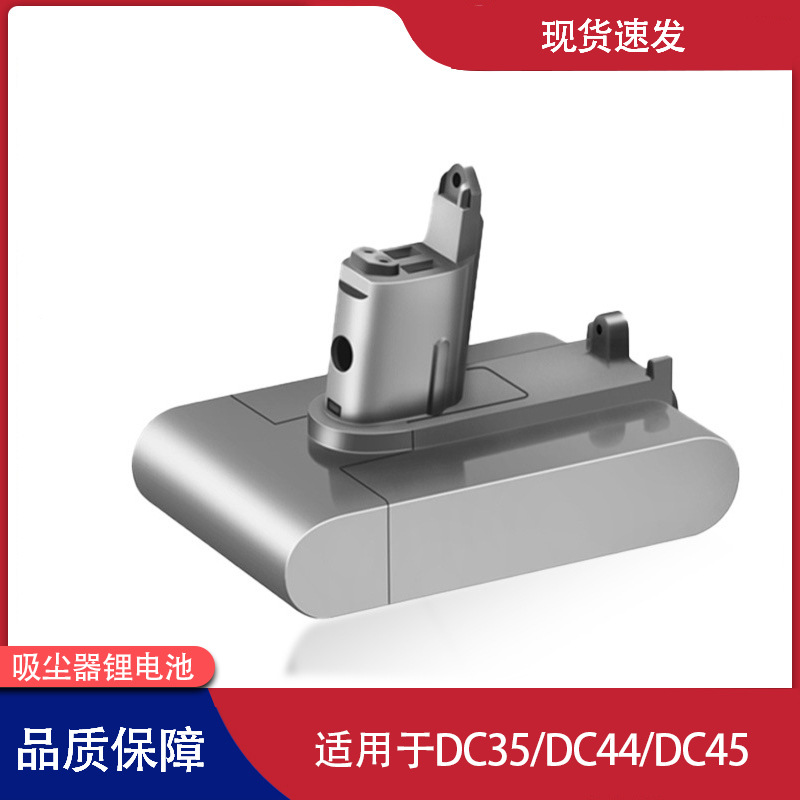 适用于戴森吸尘器配件dc35/dc44/dc45系列二代电源替换锂电池
