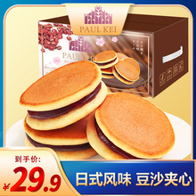 【红豆味铜锣烧蛋糕1000g】早餐面包日式豆沙夹心糕点零食品