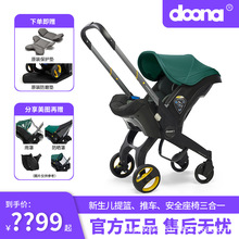 【官方】Doona新生婴儿推车宝宝提篮多功能三合一汽车安全座椅