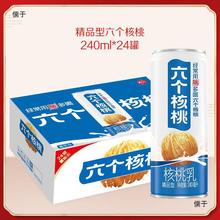 临期精品养生养元六个核桃核桃乳核桃露植物蛋白饮料20罐核桃饮品