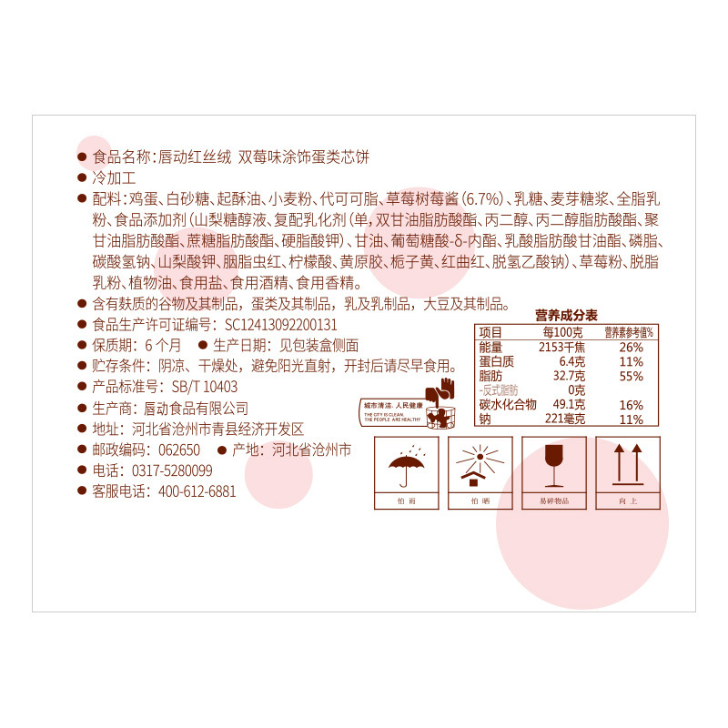唇动红丝绒黑白色经典蛋糕点心营养早餐面包网红零食品整箱批发