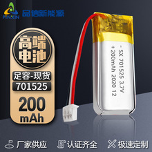 701525-200mAh聚合物锂电池 3.7v雾化器-美容仪台灯