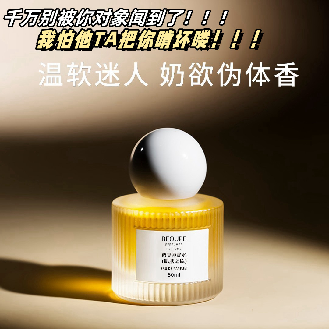 网红爆款调香师香水女士肌肤之欲持久清新自然学生淡香水越南批发