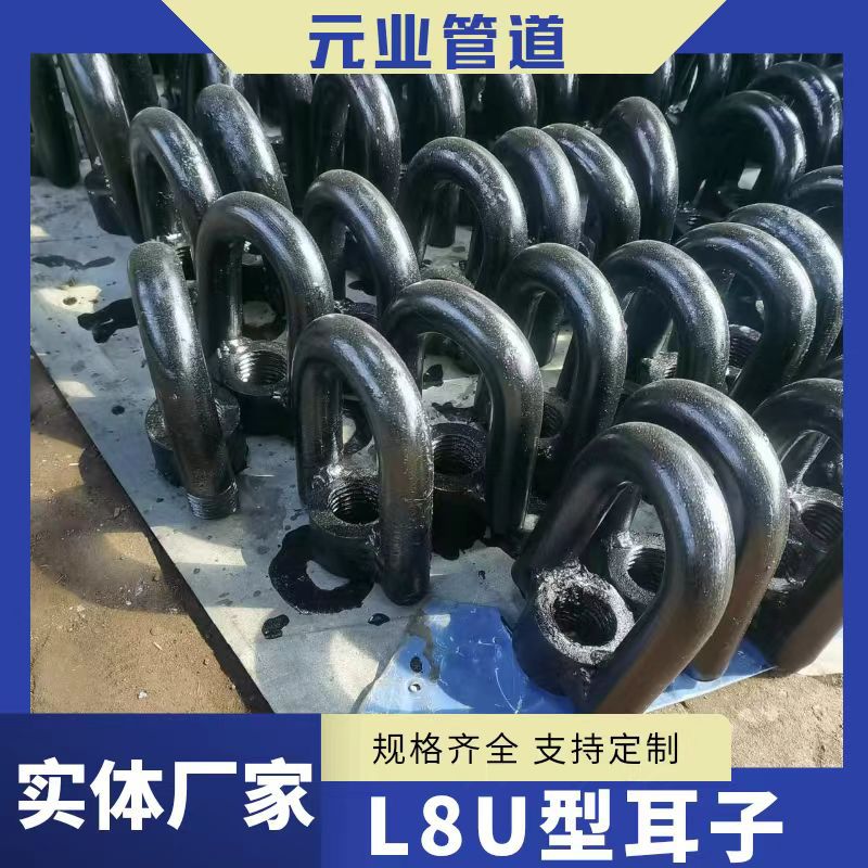 L6吊杆螺纹接头 L7环形耳子 L8U形耳子 汽水管道支吊架标准