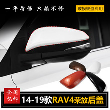 适用于丰田RAV4荣放14 15至18年款倒车镜后盖反光镜后视镜外壳罩