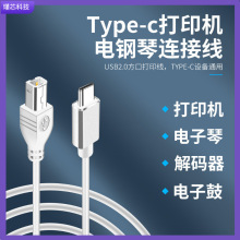 type-c钢琴线适用雅马哈电子钢琴鼓声卡MIDI键盘连接线type-c线