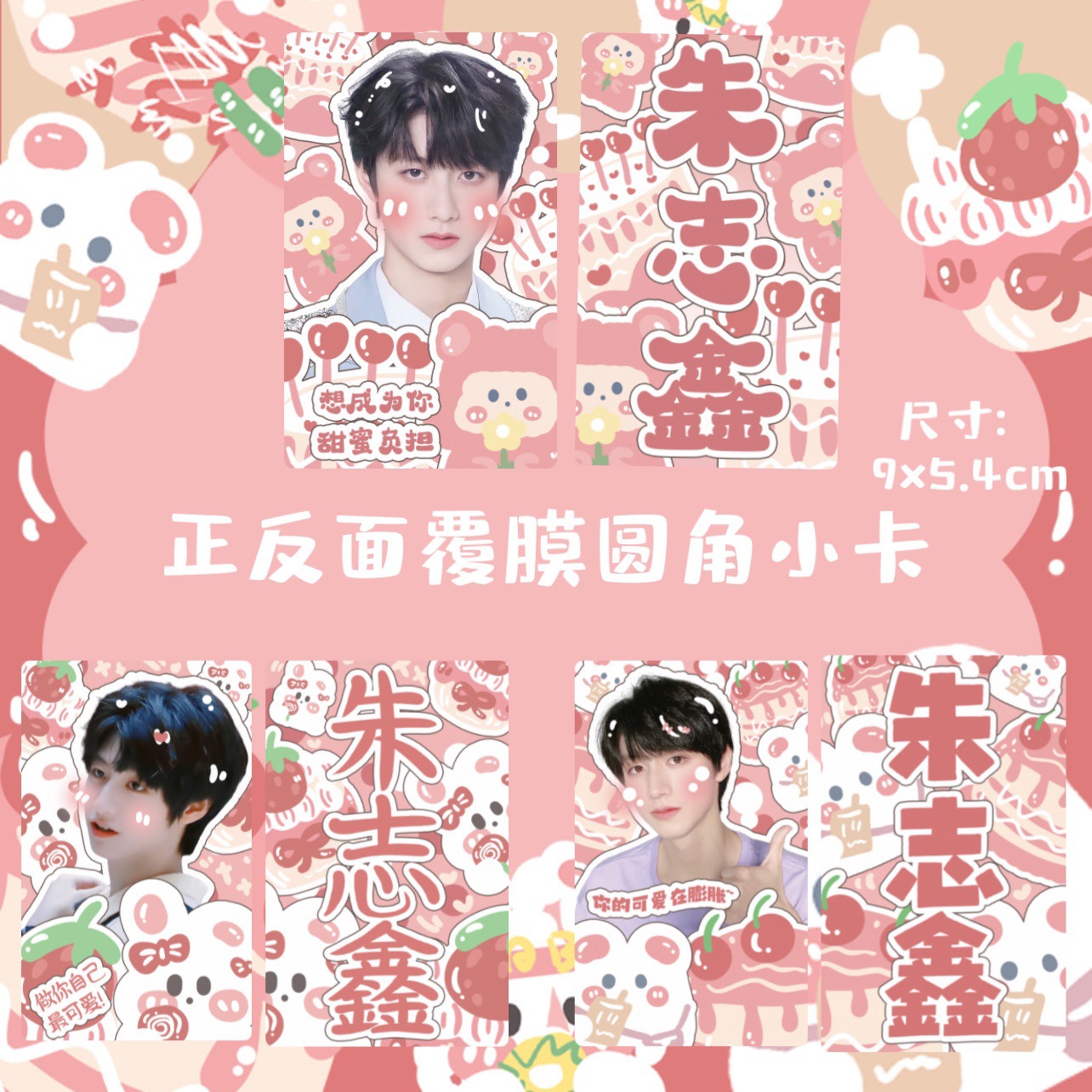 tf家族三代朱志鑫饭制手幅小卡透卡透扇明信片门挂牌应援礼包周边