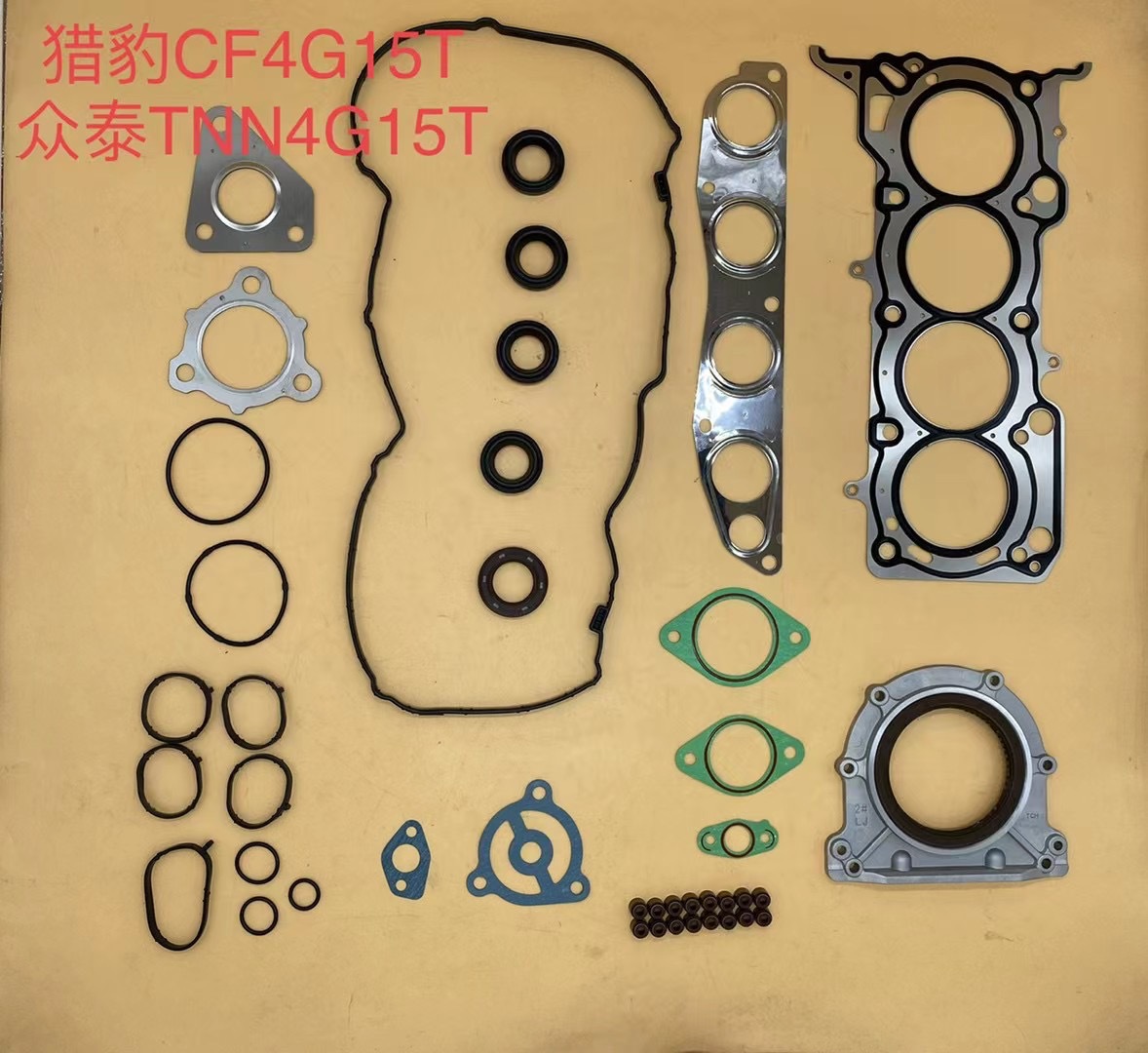 发动机修理包适用于 猎豹cf4g15t 众泰tan4g15t