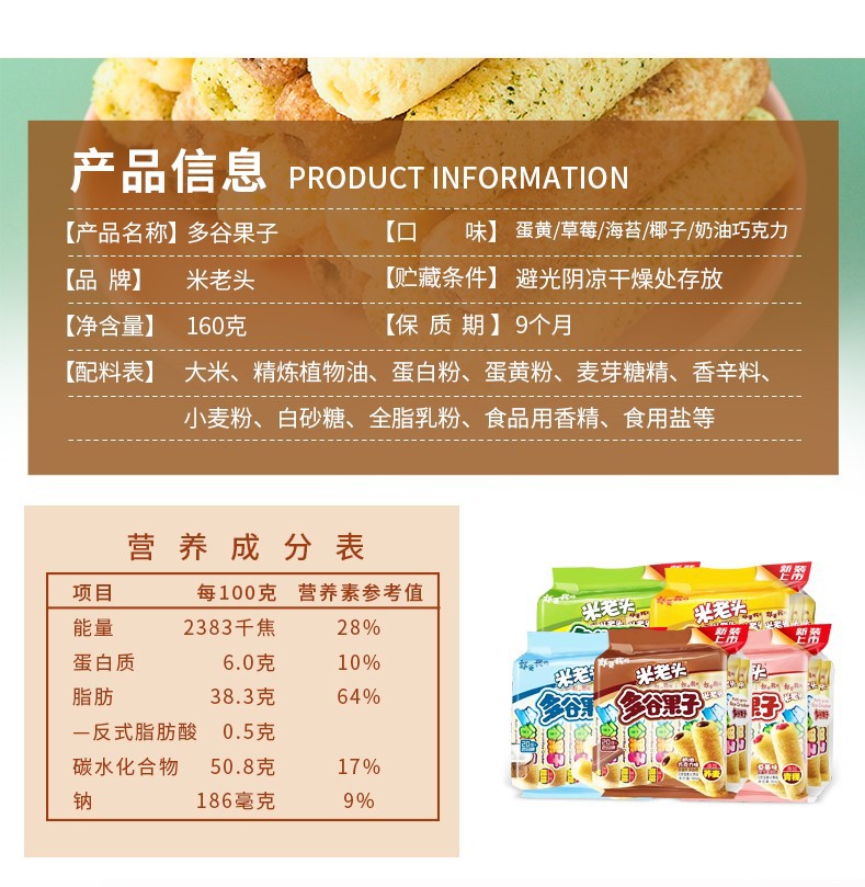 米老头多谷果子160g*20包/箱五个口味夹心米果糙米卷