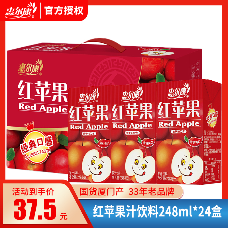 惠尔康果汁80后怀旧饮料15%果汁含量红苹果饮品248ml*24盒整箱