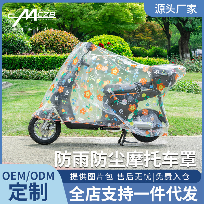 电动车防雨罩电瓶车套摩托车防尘罩防晒防雨电动车车衣遮阳挡雨