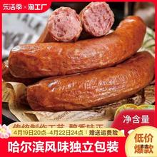 【真空包装】哈尔滨风味红肠即食东北产烟熏香肠蒜香熟食下酒菜