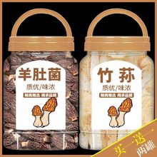 竹荪羊肚菌干货500新鲜g菌菇煲汤料包羊肚菇非野生特级官方旗舰店