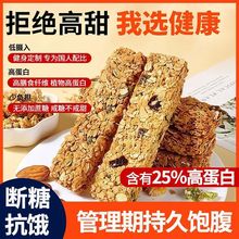 蛋白棒燕麦能量饼干0低无蔗糖脂肪卡代餐营养高蛋白健身饱腹零食