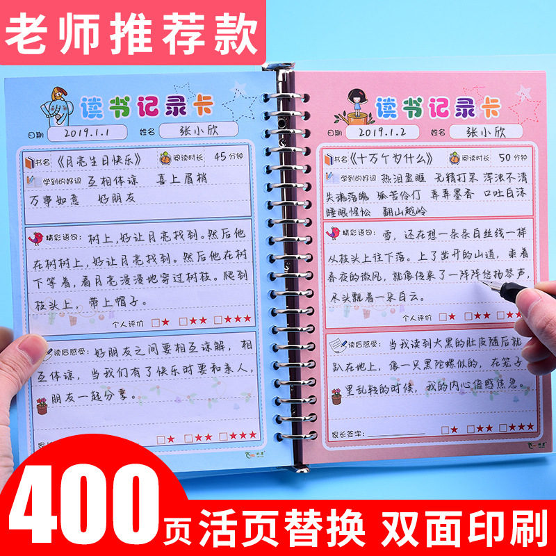 阅读记录卡读书记录卡阅读摘记小学生用专用一年级二年级三四五读