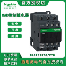 施耐德CAD32M7C控制继电器现货 110V 220V电梯交流接触器继电器