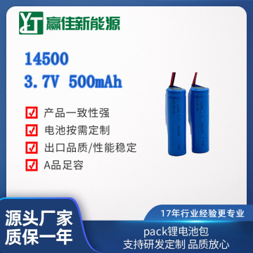 牙刷14500圆柱锂电池500mah3.7viec62133un38.3小夜灯剃须刀电池