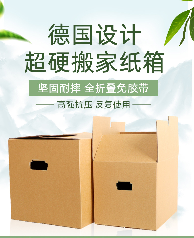德国设计搬家纸箱 整理收纳免胶纸搬家大箱子五层超硬加厚纸箱