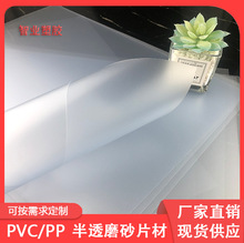 厂家直销  现货供应 PVC磨砂片 PP磨砂片  印刷磨砂片  pp塑胶片