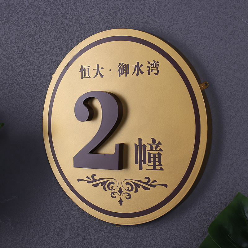 楼栋牌房地产单元牌加工圆形金色楼号牌小区楼层门牌加工标识牌