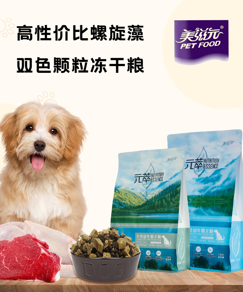 美滋元元萃冻干粮牛肉鸡肉冻干狗粮泰迪比熊金毛幼成犬粮20斤批发